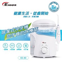 【EMMAS】潔牙智能沖牙機 EE-68 加贈收納包 歷史價格詳細信息