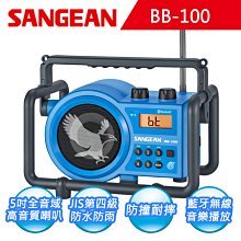 SANGEAN 二波段掌上型收音機 調頻/調幅 SR36 歷史價格詳細信息