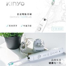 KINYO音波電動牙刷 ETB-850 送百元耳機 歷史價格詳細信息