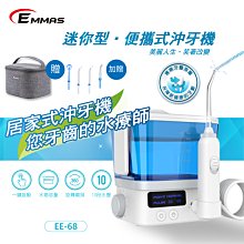 【EMMAS】潔牙智能沖牙機 EE-68 加贈收納包 歷史價格詳細信息