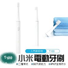 小米聲波電動牙刷 T100 小米有品 聲波 牙刷 旅行組 防水 電動牙刷 米家電動牙刷 歷史價格詳細信息