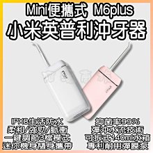 英普利mini沖牙器 M6plus 小米有品 便攜沖牙器 便攜式沖牙機 沖牙機 洗牙機 洗牙器 電動沖牙器 歷史價格詳細信息
