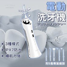 無線電動沖牙機 電動沖牙器 便攜式沖牙器 洗牙機 沖牙機 沖牙器 洗牙齒 牙齒清潔 牙套清洗 高壓沖牙器 噴水牙線 歷史價格詳細信息