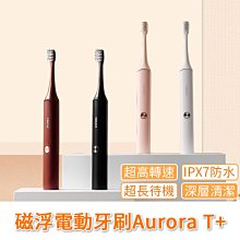 【磁浮電動牙刷 4色可選 台灣公司貨】 小米有品 映趣 磁浮電動牙刷aurora T 音波震動牙刷 超聲波電動牙刷  智能牙刷 母親節 Mother's Day 歷史價格詳細信息
