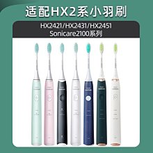 適配飛利浦電動牙刷頭小羽刷HX2021/2431/2421/2471清潔【爆款特賣】 歷史價格詳細信息
