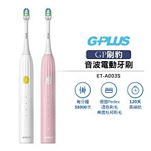 【G-PLUS】 GP刷豹 音波電動牙刷 ET-A003S 雲朵白 / 櫻花粉 歷史價格詳細信息