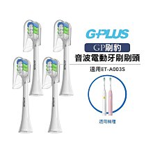 【G-PLUS】 GP刷豹 音波電動牙刷 ET-A003S 雲朵白 / 櫻花粉 歷史價格詳細信息