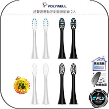POLYWELL 超聲波電動牙刷替換刷頭 /硬毛/軟毛 歷史價格詳細信息