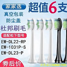 現貨松下電動牙刷頭WEW0935,EW-DE92 DL84 83 82 75 40 PDA52 PDL54 歷史價格詳細信息