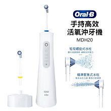 德國百靈Oral-B-手持高效活氧沖牙機MDH20 歷史價格詳細信息