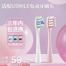 適配usmile電動牙刷頭Y1/U1/U2/Q1通用替換牙刷頭粉色呵【爆款特賣】 歷史價格詳細信息
