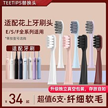 teetips適配usmile電動牙刷刷頭替換U2SU3SU2P4P1Y1SY4U4F1 歷史價格詳細信息