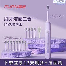 福派A6 PLUS聲波電動牙刷超自動亮白成人充電式男女學生【爆款特賣】 歷史價格詳細信息