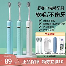 舒客電動牙刷聲波成人男女情侶充電式自動學生黨軟毛刷裝T3 歷史價格詳細信息