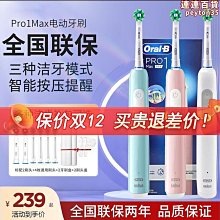 OralB/歐樂B電動牙刷Pro4感應充電式智能Pro-ultra情侶刷 歷史價格詳細信息