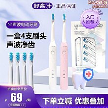 舒客電動牙刷聲波成人男女情侶充電式自動學生黨軟毛刷裝T3 歷史價格詳細信息