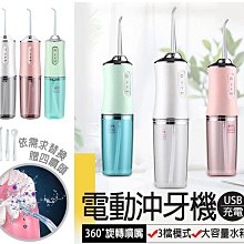 [贈四噴頭]攜帶式電動沖牙機【60081】贈4個噴頭 電動沖牙機 洗牙機 沖牙器 洗牙器 牙齒清潔 潔牙器 沖牙機 沖牙 歷史價格詳細信息