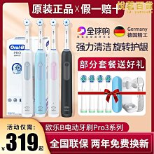 【Oral-B 歐樂B】3D電動牙刷-PRO3(馬卡龍粉) 歷史價格詳細信息