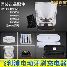 電動牙刷充電器hx9924/9954/9911/9912充電座玻璃杯 歷史價格詳細信息