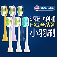 【小皮】電動牙刷刷頭c2 6730 6511 6530 6761 3216 3226 hx6011 歷史價格詳細信息