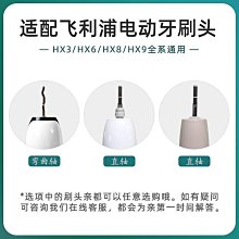 【小皮】電動牙刷刷頭c2 6730 6511 6530 6761 3216 3226 hx6011 歷史價格詳細信息