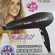 【達新牌】1400W速乾吹風機 TS-2838 歷史價格詳細信息