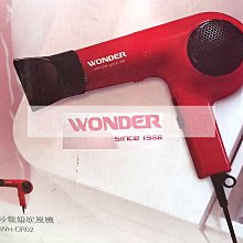 WH-DR02 旺德 Wonder 沙龍級 吹風機 歷史價格詳細信息