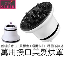 吹風機通用風罩吹捲髮定型造型烘乾器家用散風罩吹風機頭烘乾 歷史價格詳細信息