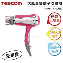 【TESCOM】 TID960TW 大風量負離子吹風機 速乾 保濕 修護 折疊式 9種吹風模式 1400W 粉色 歷史價格詳細信息