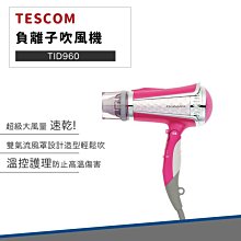 日本TESCOM TID950 大風量負離子亮麗吹風機~光燦金 負離子100萬個/cm3 以上. 歷史價格詳細信息