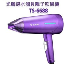 達新牌 光觸媒超水潤負離子吹風機TS-6688R(桃紅)(缺貨 請勿下單) 歷史價格詳細信息