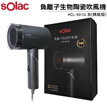 【SOLAC】負離子生物陶瓷吹風機 SHD-508 歷史價格詳細信息