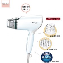 TESCOM 輕量型大風量負離子吹風機 TID292TW 沙龍級大風量 抗毛躁 防靜電 歷史價格詳細信息