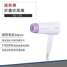 達新牌 雙電壓折疊式負離子吹風機 110V/220V FD-2 隨貨附發票及保固貼 歷史價格詳細信息