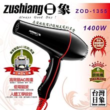 〈GO生活〉日象 ZOD-1355 頂級恆溫吹風機 超靜音 雙開關 護髮 吹風機 美容 美髮 歷史價格詳細信息