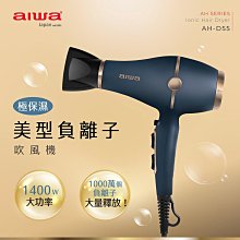 【AIWA 愛華 】負離子吹風機 AHD-5901 魅力紅 國際雙電壓 折疊式吹風機 歷史價格詳細信息