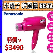 電吹風機eh-na46家用納米水離子恆溫護髮速幹便攜大功率1600w 歷史價格詳細信息