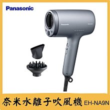 Panasonic  國際牌 EH-NA9N-H 高滲透奈米水離子吹風機 歷史價格詳細信息