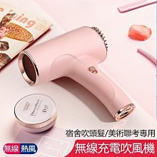 吹風機充電吹風筒家用便攜不插電宿舍用學生無線負離子護髮電吹風 歷史價格詳細信息