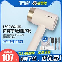 鬆下吹風機NE24家用可攜式可摺疊1800W大功率負離子恆溫護髮吹風機 歷史價格詳細信息