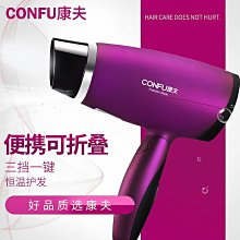 康夫摺疊吹風機家用負離子護髮宿舍用學生大風力不傷發功率吹風機 歷史價格詳細信息