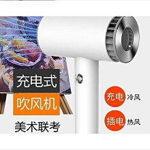 充電無線吹風機出差學生宿舍不插電吹風筒負離子冷熱護髮電吹風 歷史價格詳細信息