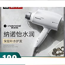 鬆下吹風機大功率家用水離子納諾怡護髮旅行冷熱摺疊吹風機WNA6A 歷史價格詳細信息