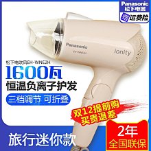 鬆下吹風機NE24家用可攜式可摺疊1800W大功率負離子恆溫護髮吹風機 歷史價格詳細信息