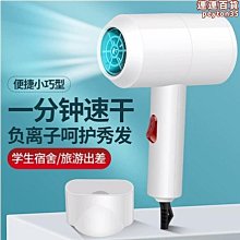 康夫200w吹風機宿舍用學生低功率300w吹風機小500w以下吹風機迷你便 歷史價格詳細信息