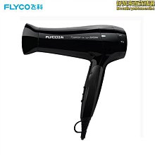 飛.科電吹風fh6231大功率2000w可摺疊冷熱風家用黑色吹風機 歷史價格詳細信息