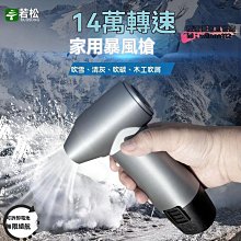 強力渦輪暴力風扇 14萬轉速 手持強力無線吹塵器 無刷直流高速電機 戶外風扇 超強風力 迷你鼓風機 歷史價格詳細信息