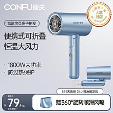 康夫摺疊吹風機家用負離子護髮宿舍用學生大風力不傷發功率吹風機 歷史價格詳細信息