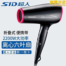 超人吹風機RD1632功率1600W可摺疊式家用宿舍護髮電吹風筒 歷史價格詳細信息