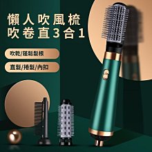 三合一卷直兩用熱風梳家用美發造型風筒吹風梳自動捲髮梳電吹風機 歷史價格詳細信息